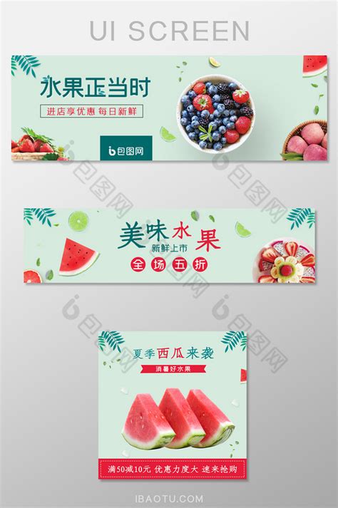 【ui夏季水果西瓜店招海报主图】图片下载-包图网