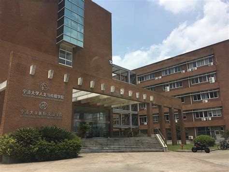 宁波大学