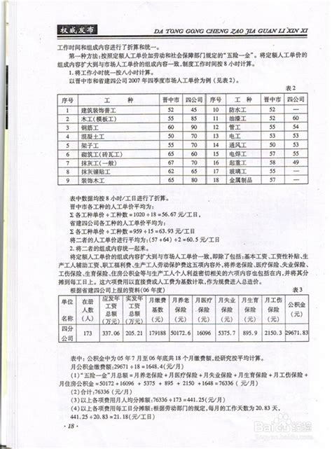 定额人工是怎么算出来的-百度经验