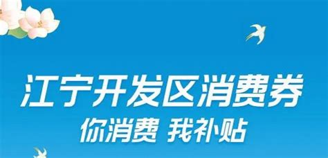 2020南京江宁开发区消费券领取指南（发放时间+对象+方式）- 南京本地宝