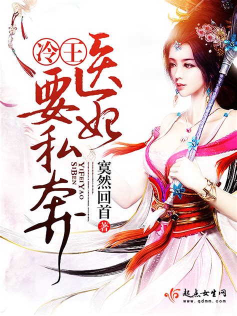 《神凰不为妃》小说在线阅读-起点中文网