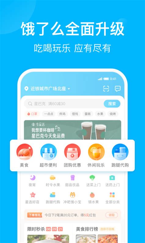 2019饿了么v8.11.2老旧历史版本安装包官方免费下载_豌豆荚