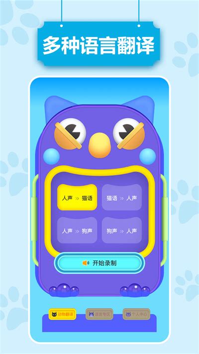 动物语言翻译pr版软件下载-动物语言翻译pr版在线中文版下载v1.1 安卓版-绿色资源网
