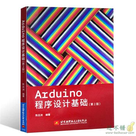 正版现货 Arduino指南(第2版)Arduino书 arduino程序设计基础 Arduino书 Arduino从入门到精通 ...