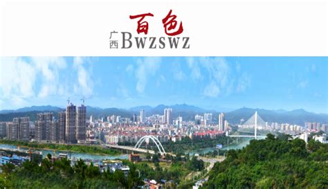 中国电力建设集团 公司要闻 刘源赴广西百色市开展系列商务活动