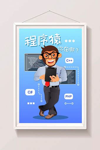 php程序员招聘海报PSD素材免费下载_红动中国