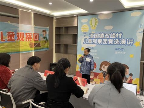 温岭泽国镇双峰村成立首届儿童观察团-台州频道