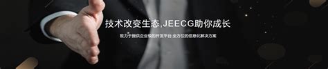 JEECG技术论坛 - 基于BPM的低代码开发平台