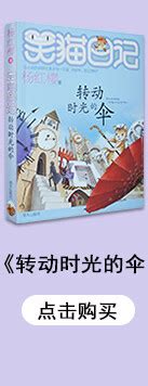 正版笑猫日记全套27册新28大象的远方杨红樱系列作品集戴口罩的猫转动时光的伞幸运女神的宠儿小学生三四五年级课外阅读儿童书籍_虎窝淘