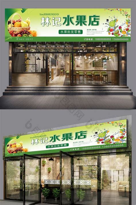 蔬菜水果店铺门头店招模板-包图网