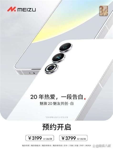 魅族20手机怎么样 魅族20新版本上线，纯白色前面板太好看了_什么值得买