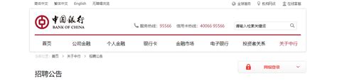 中国银行招聘网入口：www.boc.cn