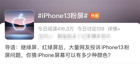 【苹果手机13怎么截屏】离谱，iPhone 13 现重大粉屏 BUG