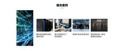 机房建设-杭州弧聚科技有限公司