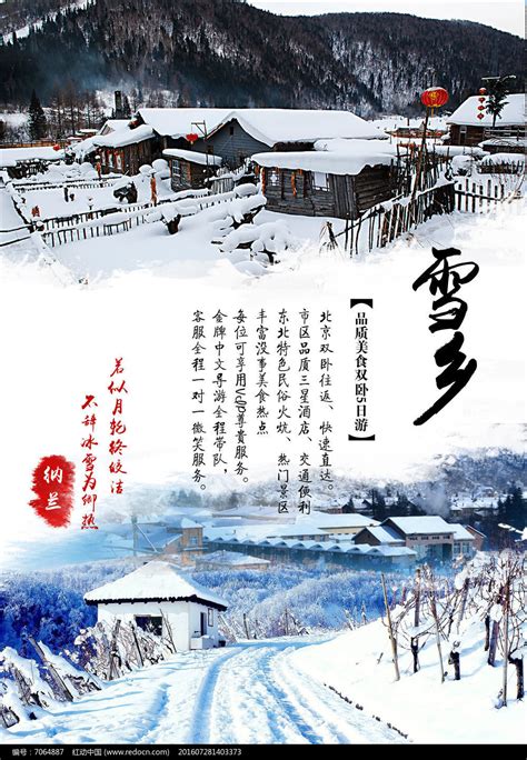 稻城亚丁旅游海报背景图片素材免费下载_熊猫办公