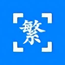 繁体字转换器非主流头像