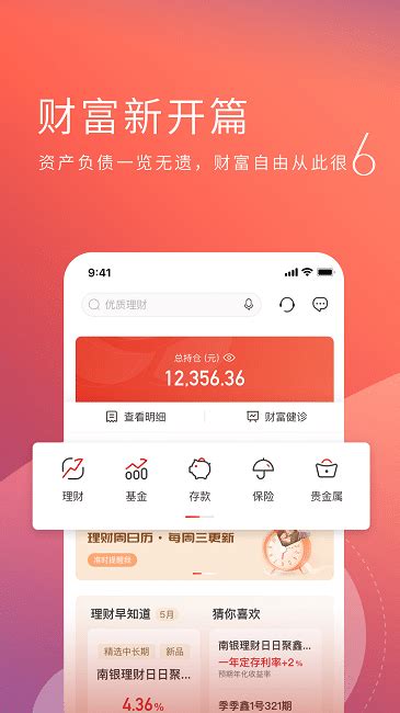 南京银行app下载-南京银行手机银行app下载v6.4.8 安卓官方版-2265安卓网