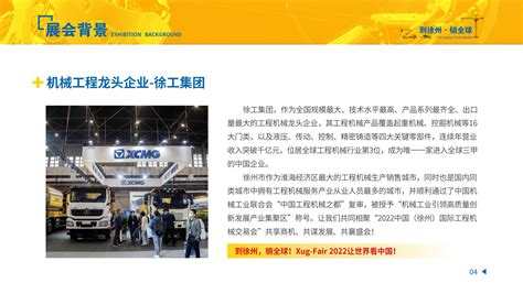 2022中国（徐州）国际工程机械交易会 | 焦点头条::网纵会展网
