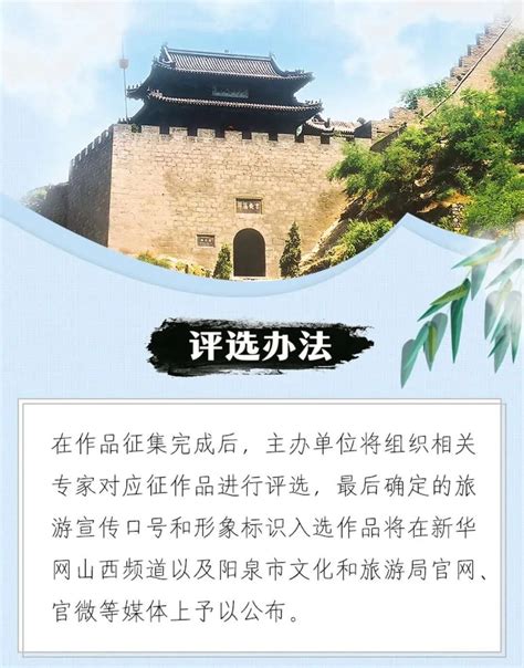 20000元 阳泉旅游宣传口号和旅游形象标识有奖征集