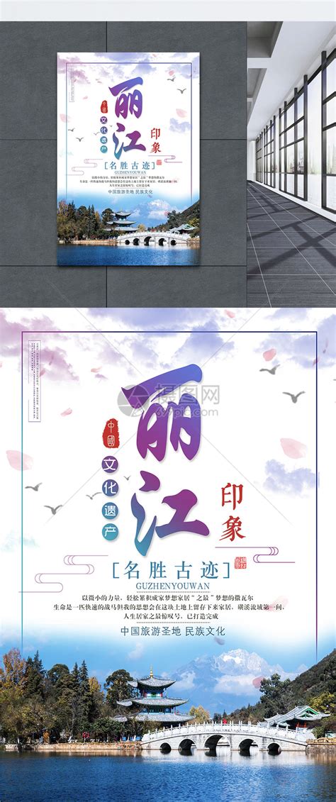 云南丽江旅游画册风PPT模板下载_熊猫办公