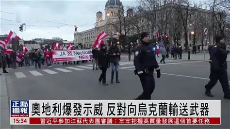 受够美国!奥地利爆发示威游行反对北约对乌军援_看现场_看看新闻