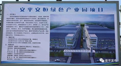 安平县政府门户网站 工业化建设 总投资13.54亿元！ 安平县2023年第三季度12个重点项目集中开工