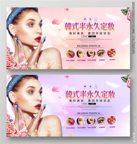 韩式半永久定妆海报横幅设计图__展板模板_广告设计_设计图库_昵图网nipic.com