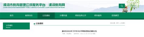 2022年下半年河南漯河市中小学教师资格证领取公告