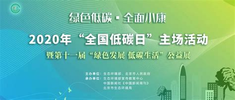 2020全国低碳日主场活动直播+回放- 济宁本地宝