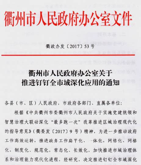 衢州市人民政府办公室关于公布2022年度市政府重大行政决策事项目录的通知