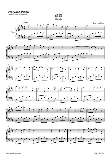 成都-赵雷五线谱预览1-钢琴谱文件（五线谱、双手简谱、数字谱、Midi、PDF）免费下载