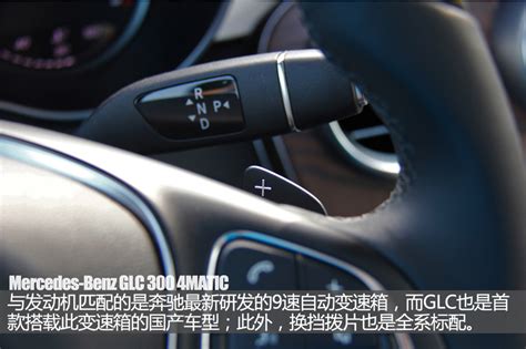 18款奔驰GLC300九速变速箱前沿高端SUV【汽车时代网】