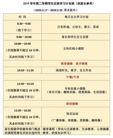 广州海珠区第二实验小学线上学习课程表 - 乐搜广州