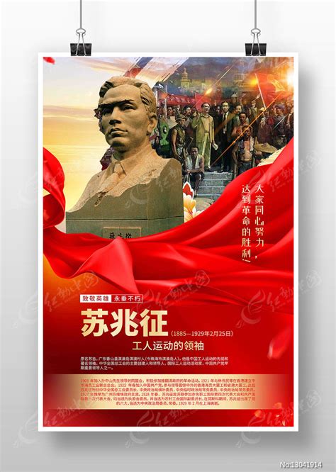 李大钊英雄事迹革命英雄海报图片下载_红动中国