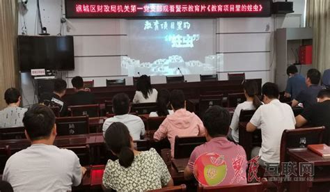 安徽谯城区用《教育项目里的“蛀虫”》警示财政人廉洁必自律-法制教育