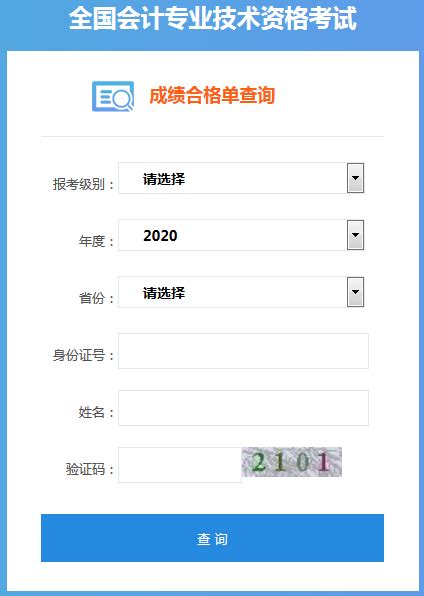 2020年辽宁铁岭初级会计职称准考证打印入口已开通（8月18日至8月27日）