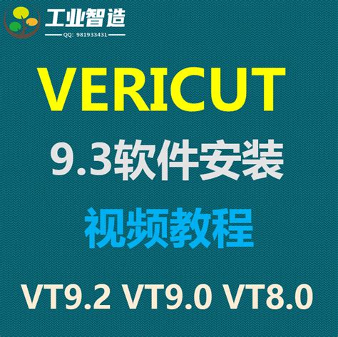 vericut软件远程安装VT9.3/9.2/9.1/9.0/8.2赠送VT仿真软件教程-淘宝网