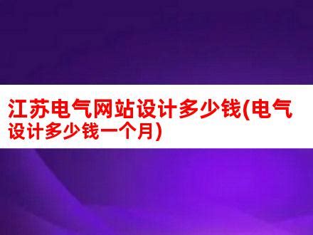 建立营销型网站需要多少钱？_凡科建站移动端