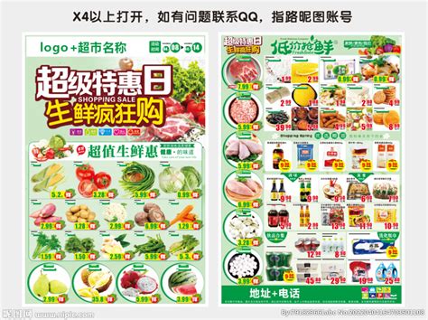 超市生鲜海报设计图__DM宣传单_广告设计_设计图库_昵图网nipic.com