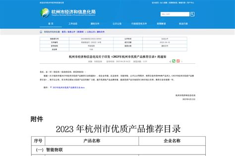 趣链科技三项技术成果入选《2023年杭州市优质产品推荐目录》 - 趣链科技