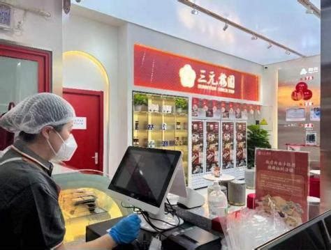 三元梅园陶然亭公园店开业 积极探索非遗文化与文旅消费融合模式 - 中国网