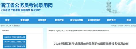 2022年浙江省公务员招考笔试成绩丨入围名单丨面试课程-博越学校