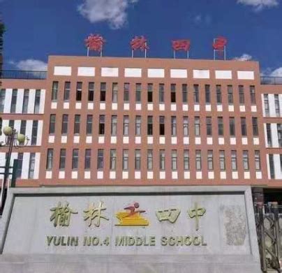 榆林第一中学地址、招生电话、网站|榆林市第一中学高考成绩|2019年高考喜报|中专网
