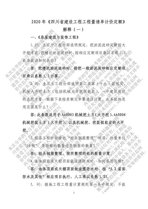 2020年《四川省建设工程工程量清单计价定额》解释（三）