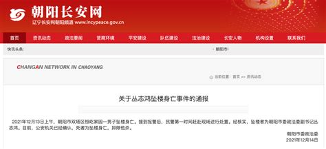 辽宁朝阳市委政法委副书记坠楼身亡，官方最新回应：排除他杀 | 每经网