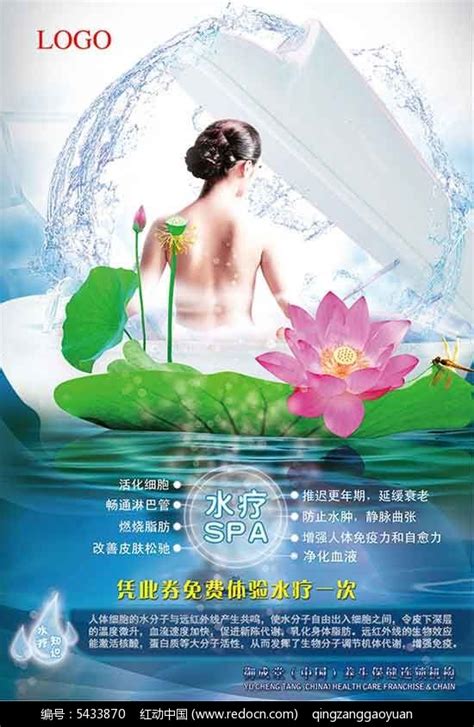 spa水疗设计图__广告设计_广告设计_设计图库_昵图网nipic.com