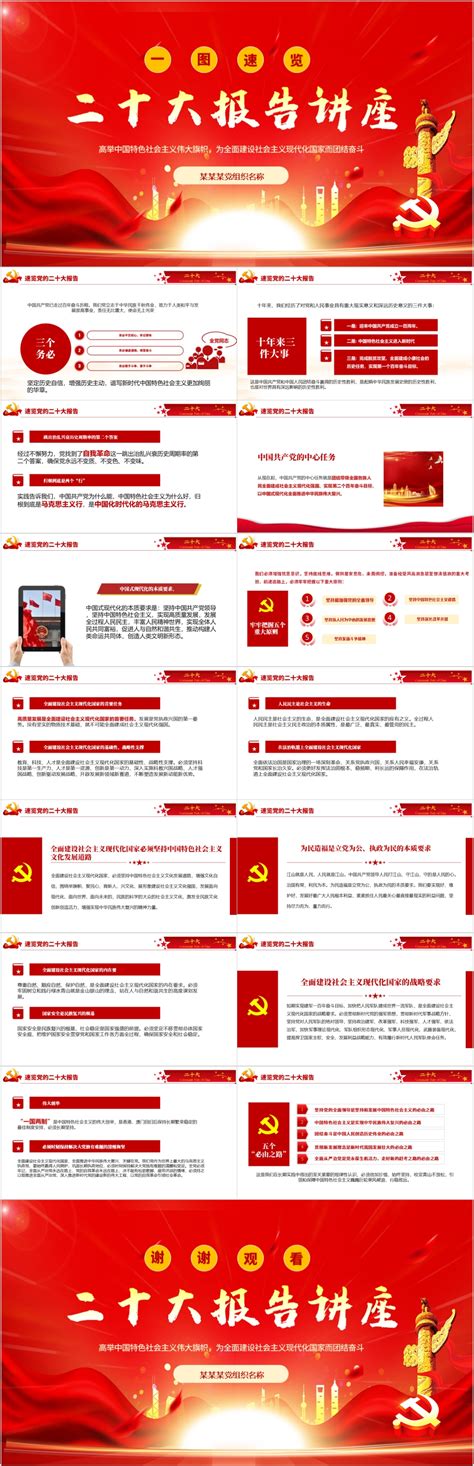 红色一图速览二十大报告专题党课PPT模板_微图网-(www.oopic.cn)专业商务素材网站免费下载