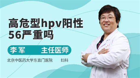 检查出现HPV66阳性严重吗_语音科普_杏林普康