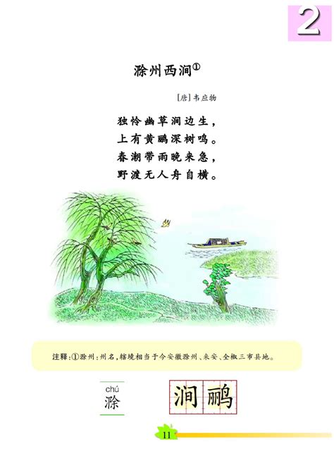 贝壳古诗词第三季之《滁州西涧》_腾讯视频
