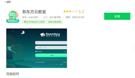 新东方云教室下载安卓最新版_手机app官方版免费安装下载_豌豆荚